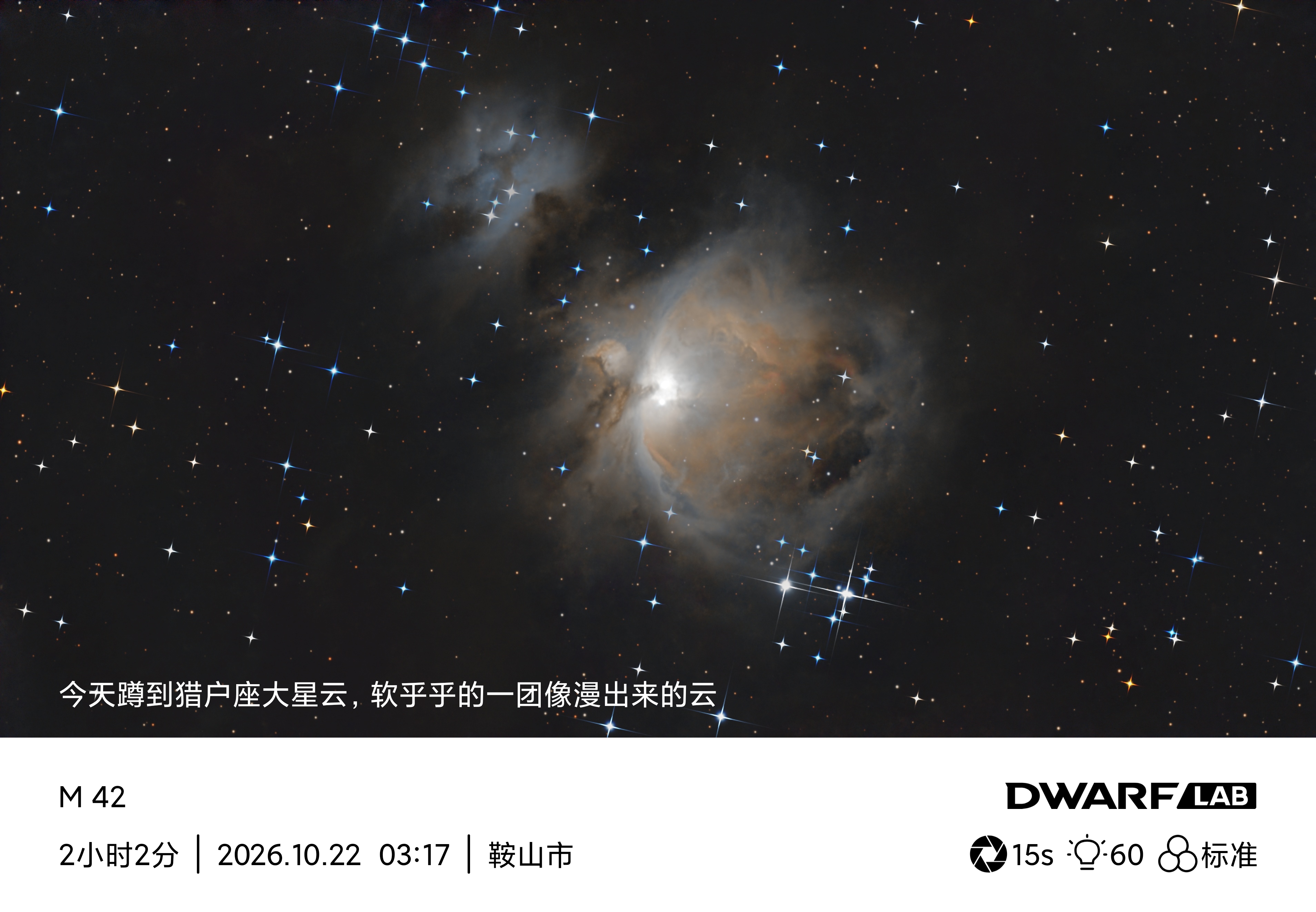 猎户座星云