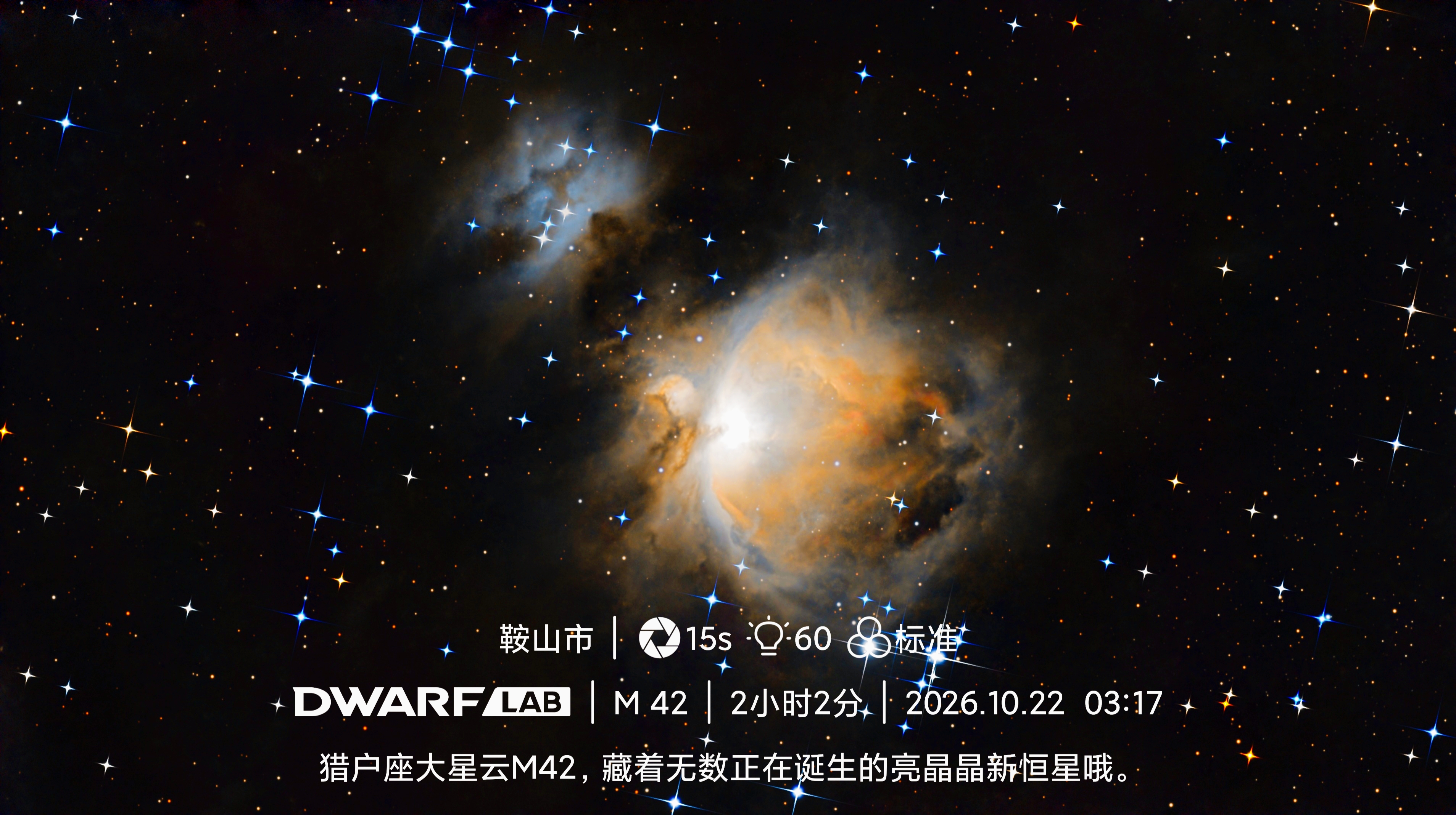 猎户座星云