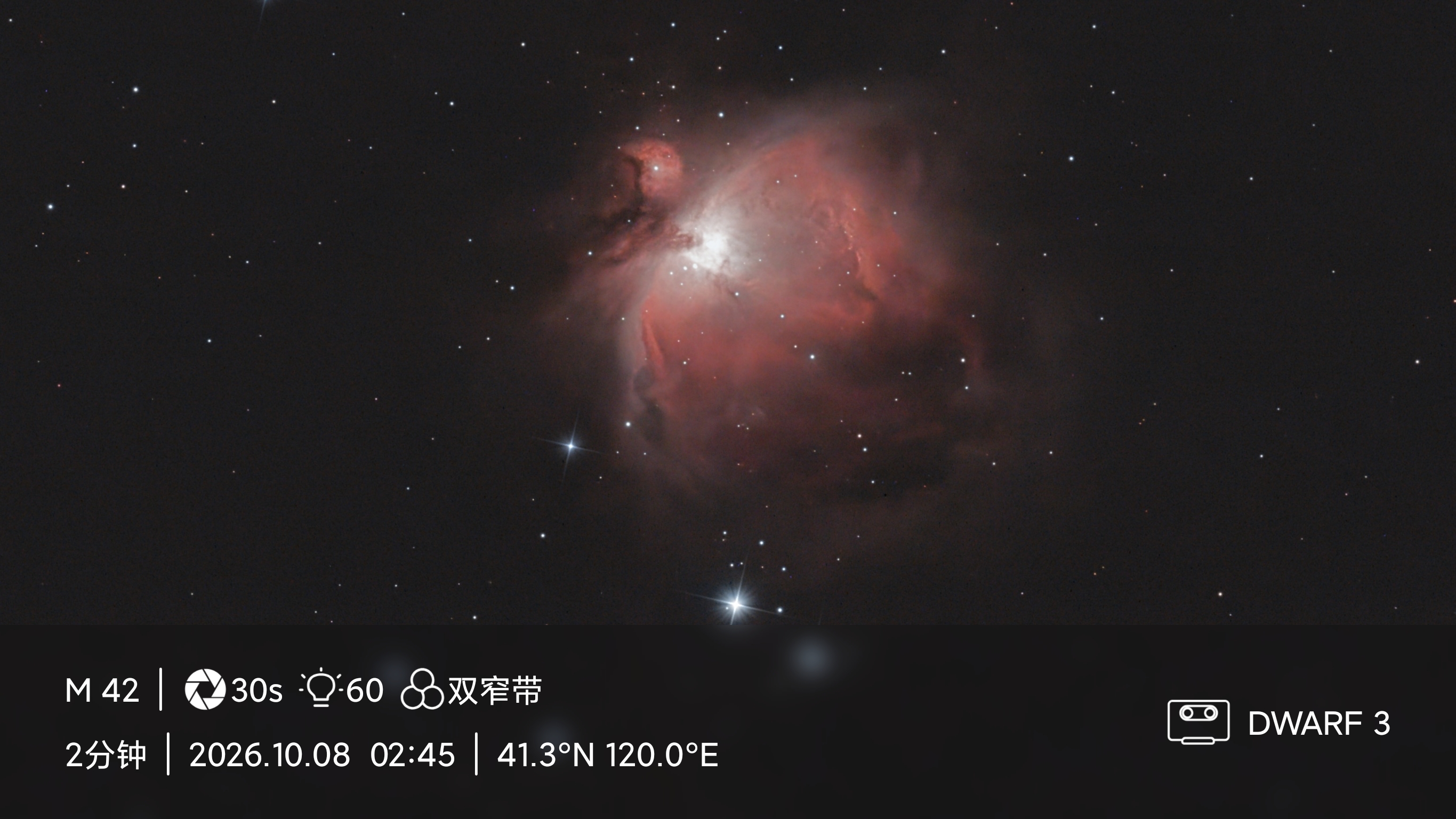 极速出摊，猎户座大星云